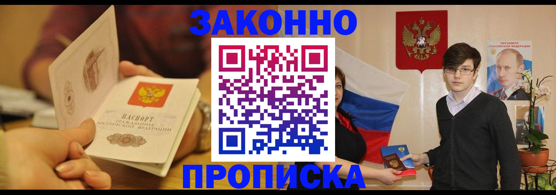 прописка для школы в Калининске