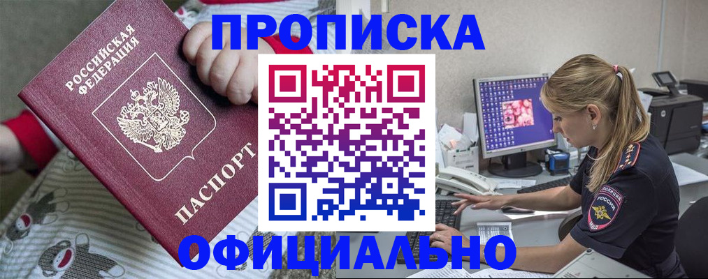 временная регистрация купить в Калининске